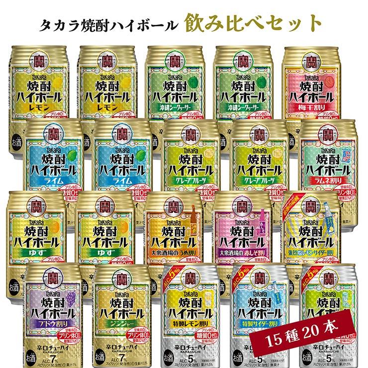 タカラ 焼酎ハイボール 350ml 20本 アソート 缶チューハイ 15種