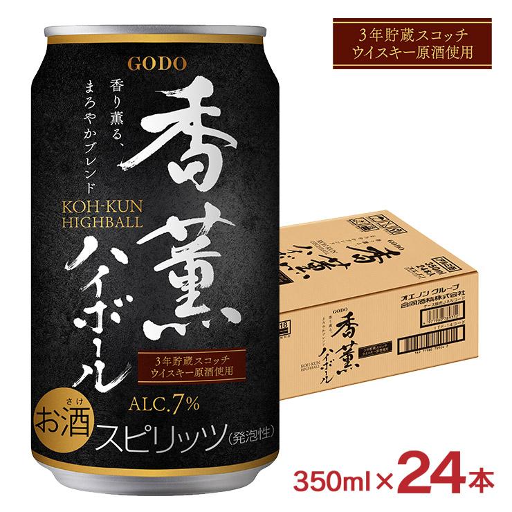 合同酒精 ハイボール 香薫ハイボール 350ml 24本 ウイスキー 食中酒