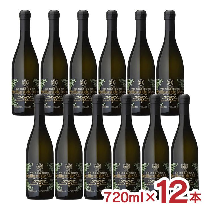 ワイン ペティアン・ド・マルス 甲州 720ml 12本 本坊酒造 スパークリングワイン 山梨県産甲州葡萄 国産ワイン 発泡 | 本坊酒造