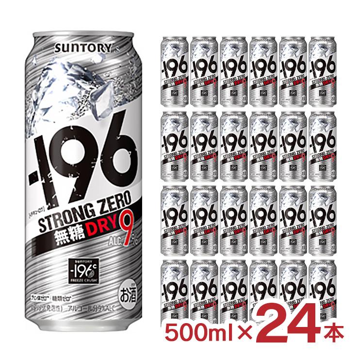 サントリー -196 ストロングゼロ ドライ 500ml 24本 チューハイ 爆買