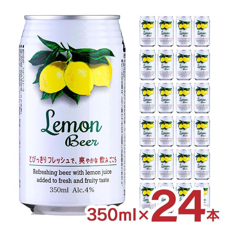 日本ビール ビール クラフト レモンビール 350ml 24本 4% 発泡 送料