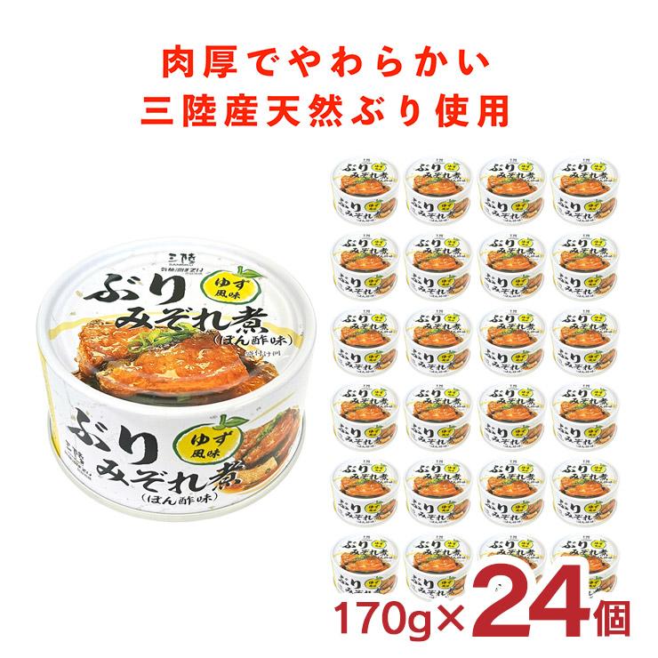 気仙沼ほてい 缶詰 ぶり ぶりみぞれ煮 ぽん酢味 ゆず風味 170g 気仙沼ほてい 缶詰 ぶり ぶりみぞれ煮 ぽん酢味 ゆず風味 170g