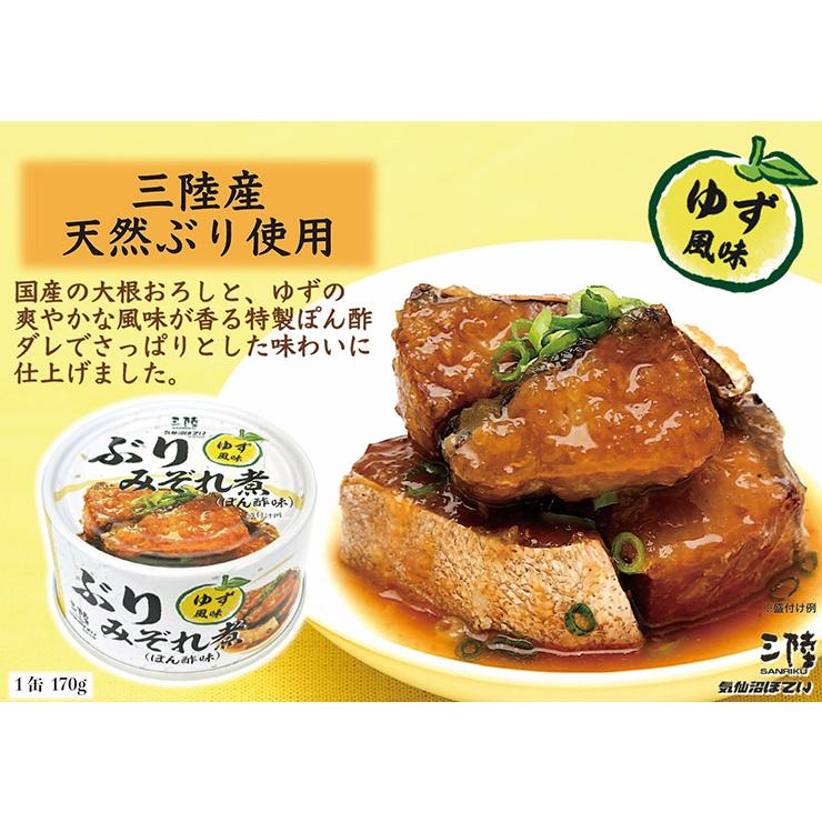 気仙沼ほてい 缶詰 ぶり ぶりみぞれ煮 ぽん酢味 ゆず風味 170g 気仙沼ほてい 缶詰 ぶり ぶりみぞれ煮 ぽん酢味 ゆず風味 170g