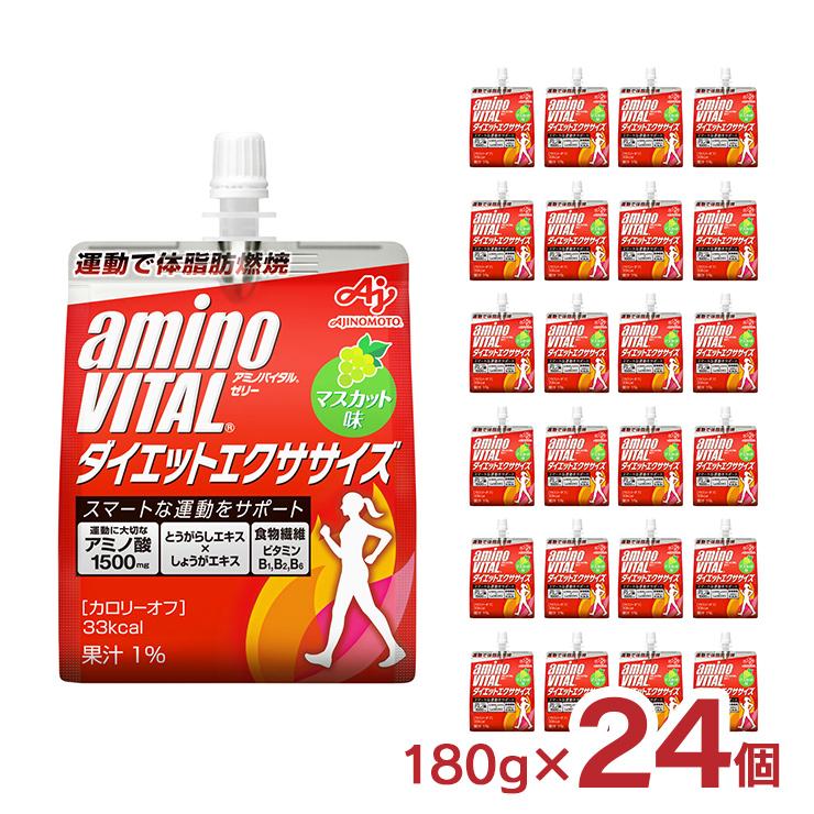アミノバイタル ゼリー飲料 ダイエットエクササイズ ゼリードリンク