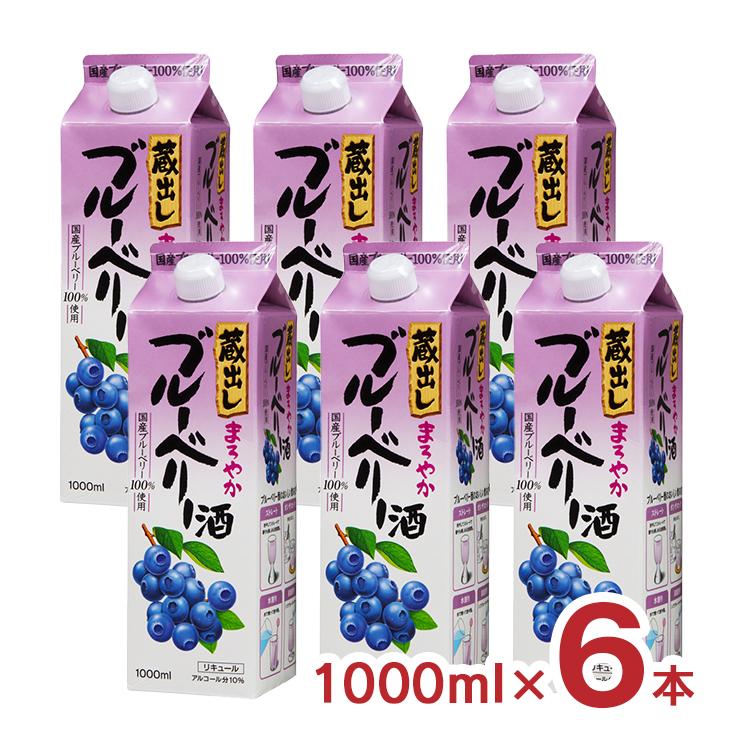 果実酒 蔵出しまろやかブルーベリー酒 1L 6本 紙パック 東亜酒造 送料