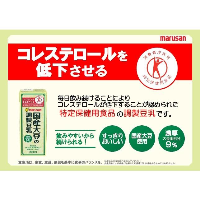 豆乳 マルサン 国産大豆の調製豆乳 200ml 24本 マルサンアイ 送料無料｜tokyo-syusui｜04