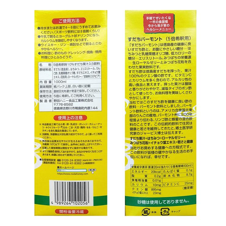 野田ハニー すだちバーモント 1L パック 12本 5倍希釈 割り材 徳島県産 すだち 健康飲料 野田ハニー食品工業 取り寄せ品 送料無料｜tokyo-syusui｜03