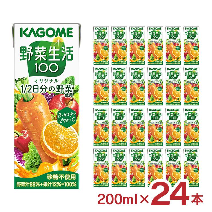 カゴメ 野菜ジュース 野菜生活100 オリジナル 200ml 24本 (1ケース