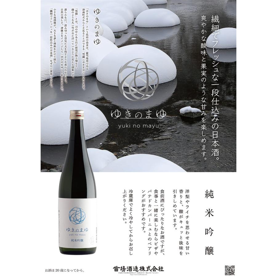 日本酒 純米吟醸 ゆきのまゆ 火入れ 720ml 12本 純米 吟醸 醸す森 苗場