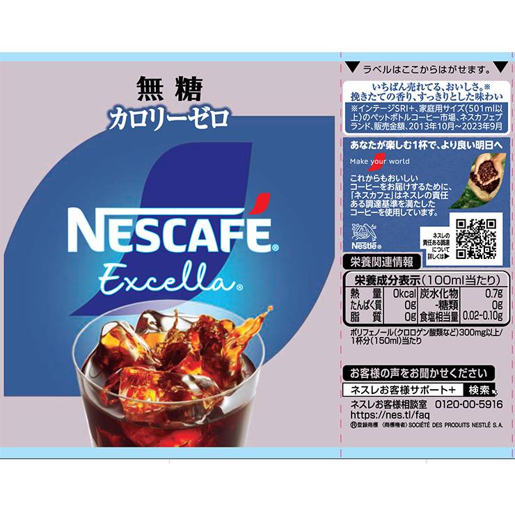 ネスカフェ エクセラ コーヒー ボトルコーヒー 無糖 カロリー ネスカフェ エクセラ コーヒー ボトルコーヒー 無糖 カロリー