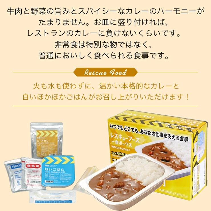 ホリカフーズ レスキューフーズ 一食ボックス 詰合せ3種セット 4箱 3年保存 保存食 備蓄 カレー 牛丼 ビーフシチュー 送料無料 災害食 非常食 FORICA_2