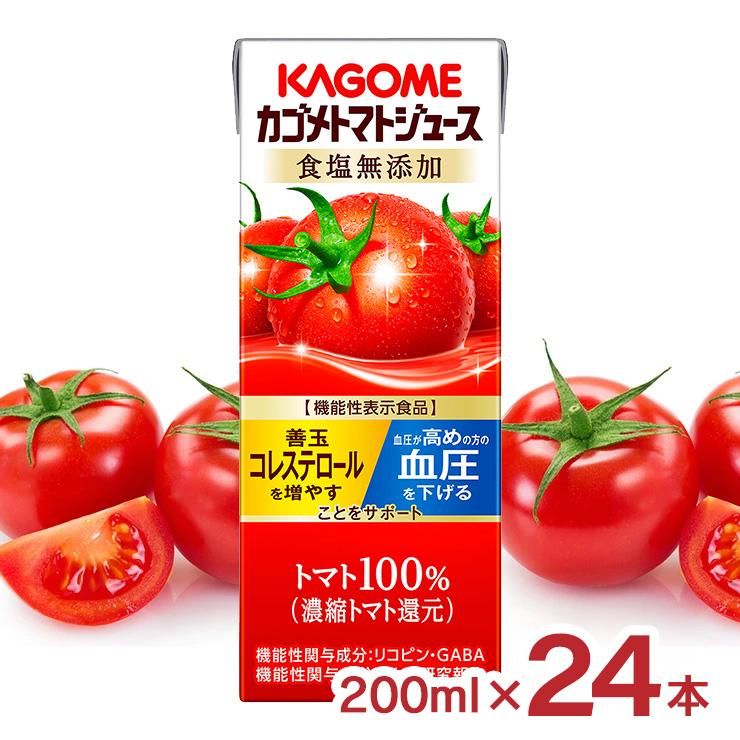 カゴメ トマトジュース 食塩無添加 200ml 24本 送料無料 | カゴメ トマトジュース