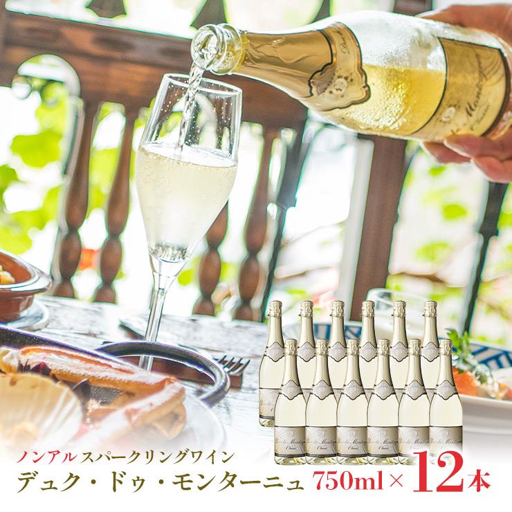ノンアルコール スパークリングワイン 本格 デュク・ドゥ