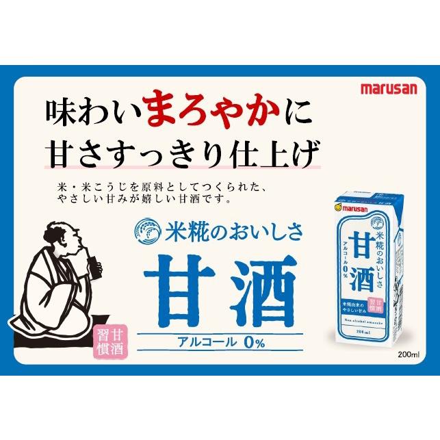 あまざけ マルサン 甘酒 200ml 24本 マルサンアイ 送料無料｜tokyo-syusui｜04