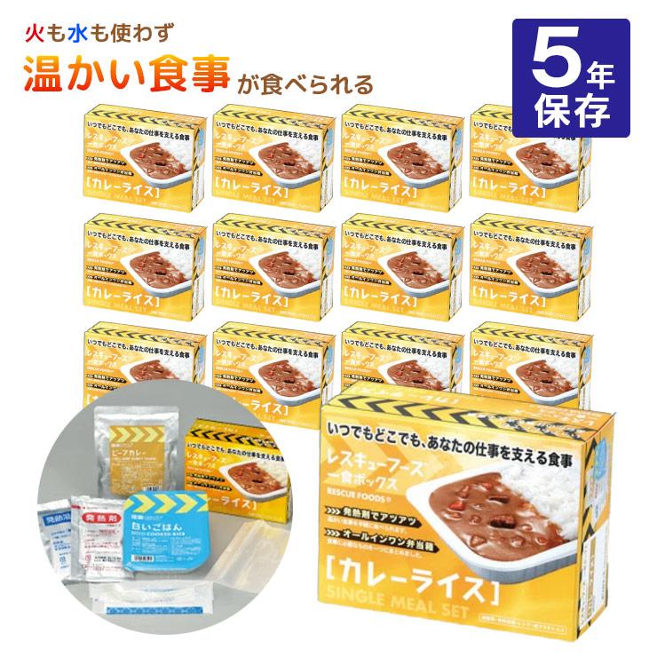 カレー ホリカフーズ レスキューフーズ 一食ボックス カレーライス
