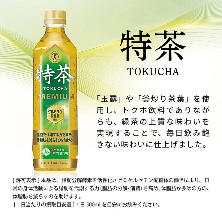特茶 【4本お試し】特茶 サントリー 伊右衛門 緑茶 500ml 20本 特茶 【4本お試し】特茶 サントリー 伊右衛門 緑茶 500ml 20本