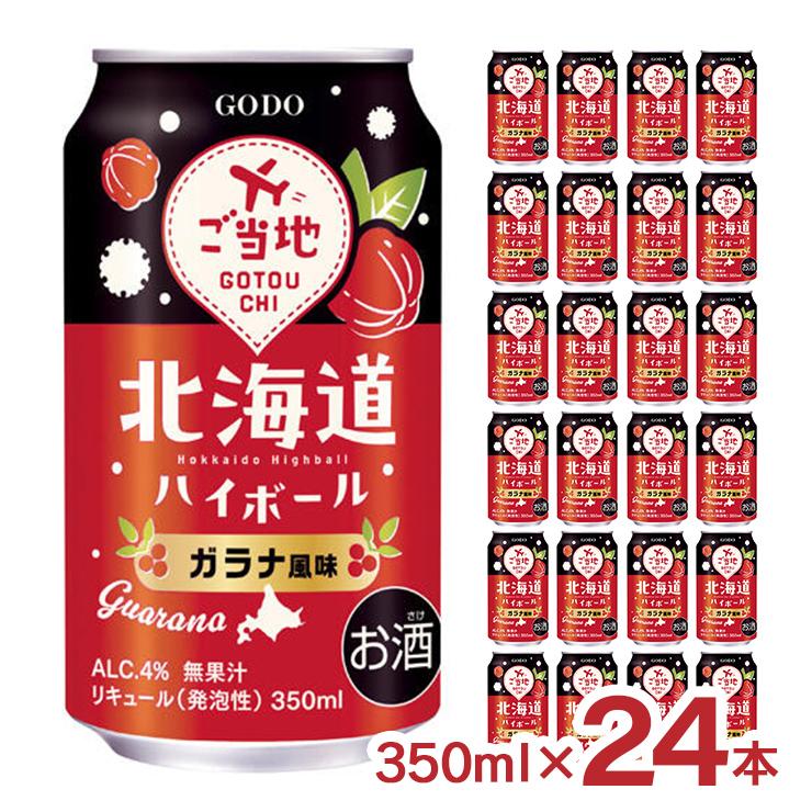 合同酒精 ハイボール ホッカイドウハイボール ガラナ風味 北海道 350ml