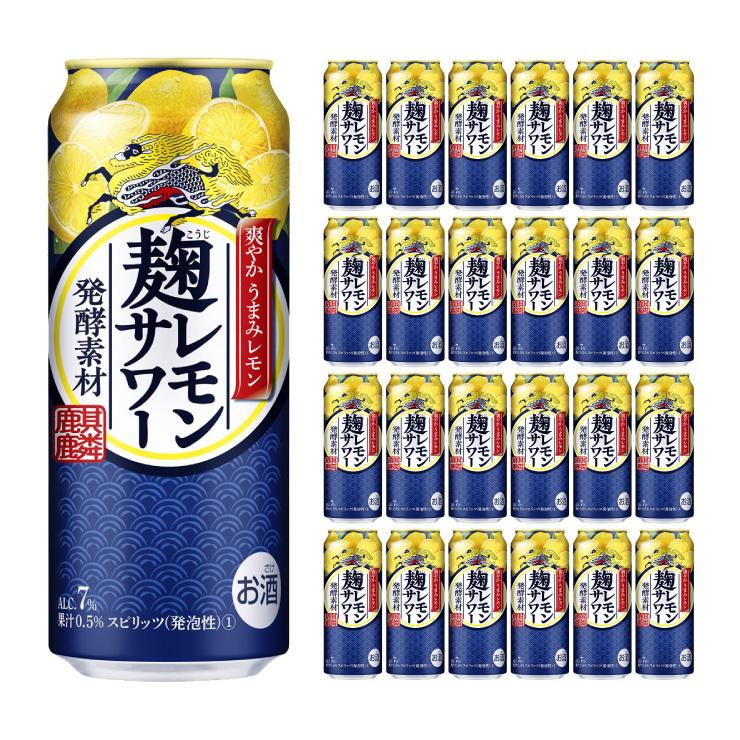 送料無料 キリンビール 麹レモンサワー 500ml×24本 チューハイ