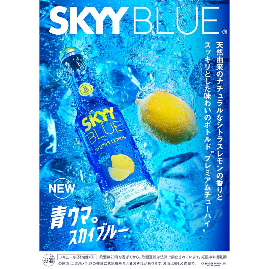 スカイブルー シトラス レモン 275ml 24本 瓶 RTD カクテル CT