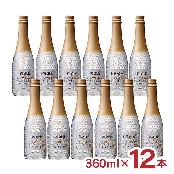 上善如水 日本酒 スパークリング 上善如水スパークリング 360ml 12本 1