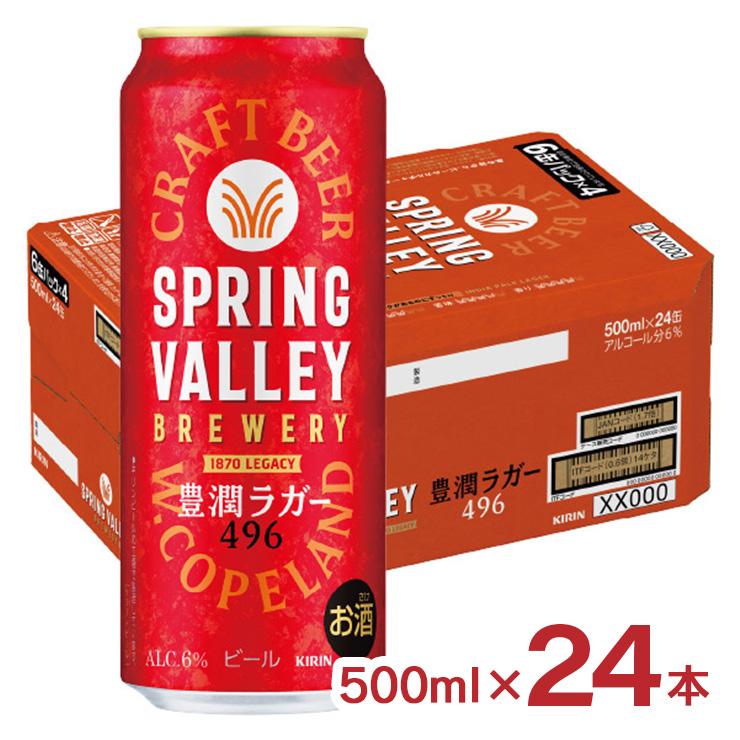 キリン（KIRIN） ビール SPRING VALLEY BREWERY 豊潤ラガー 496 500ml