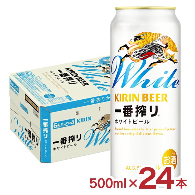 一番搾りホワイト 500ml×24 SAPPORO 黒ラベル 500mlx24 キリン（KIRIN） ビール 一番搾り ホワイトビール 500ml 24本 白ビール