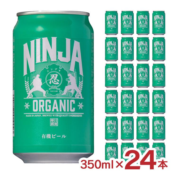 日本ビール ビール NINJA ORGANIC 350ml 24本 有機農法 オーガニック