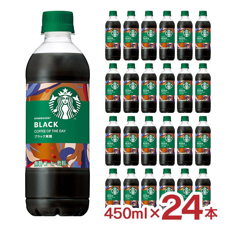 スターバックス（Starbucks Coffee） コーヒー COFFEE OF THE DAY