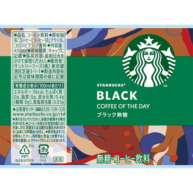 スターバックス（Starbucks Coffee） コーヒー COFFEE OF THE DAY