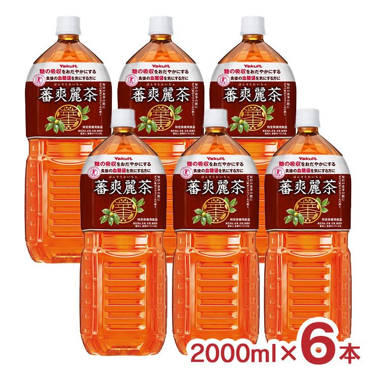 蕃爽麗茶　4袋セット Amazon.co.jp: [トクホ] ヤクルト 蕃爽麗茶 2L×6本 : 食品・飲料・お酒
