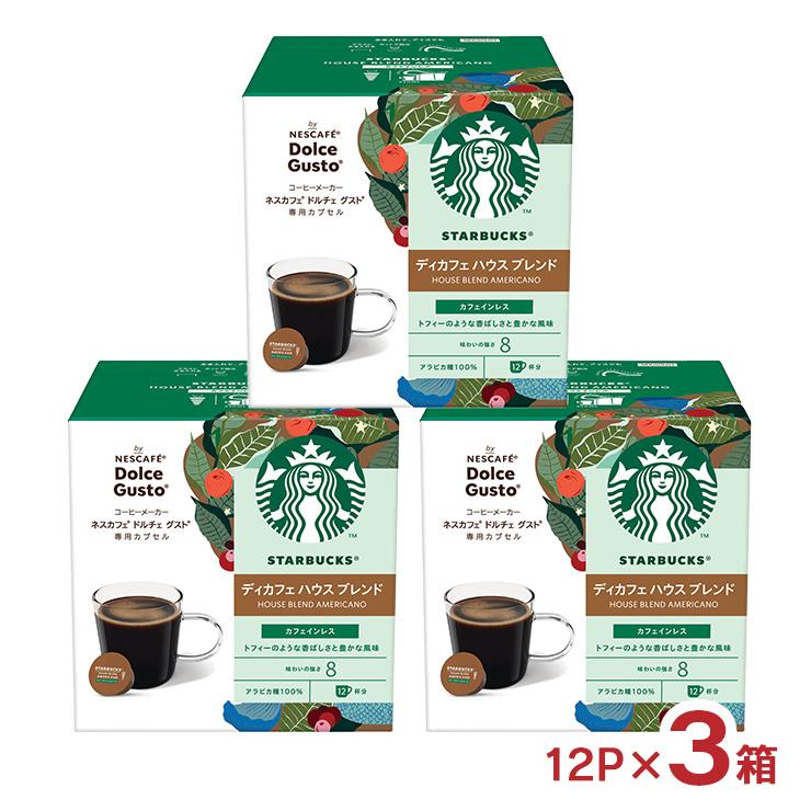 ネスカフェ スターバックス ディカフェ ハウス ブレンド ドルチェ
