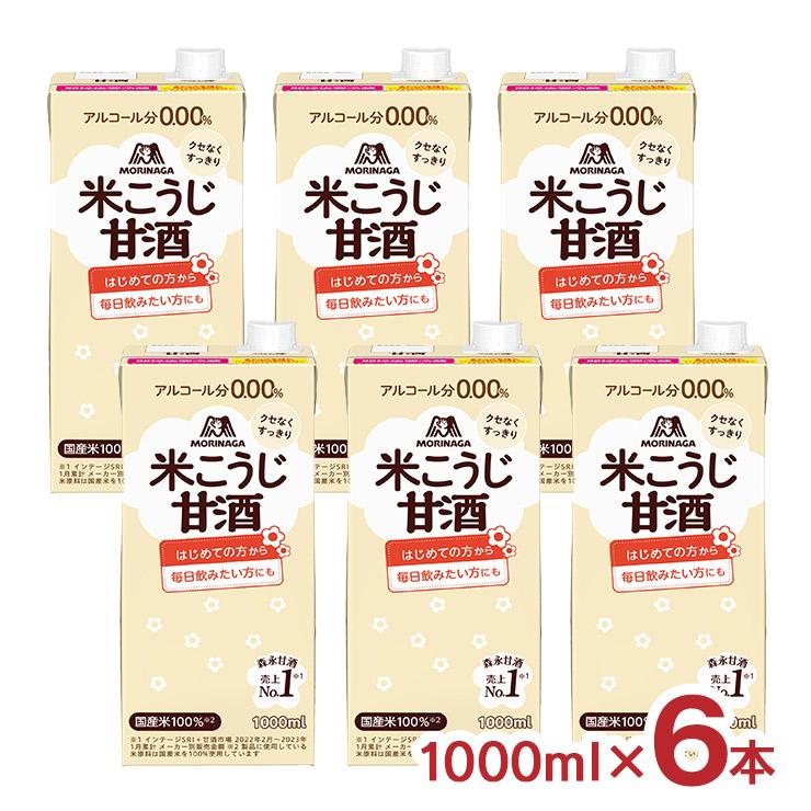 森永製菓 甘酒 森永 あまざけ 森永のやさしい米麹甘酒 1000ml 6本 1