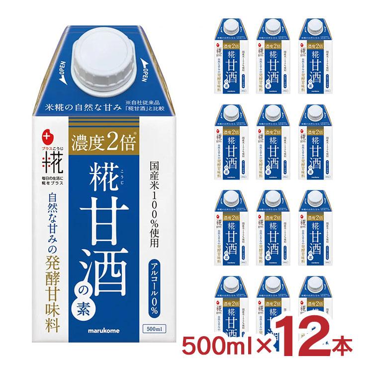 プラス糀 甘酒 甘酒の素 希釈 マルコメ 糀甘酒の素 500ml 12本 パック
