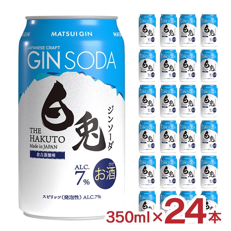 ジン ハイボール 松井酒造 白兎 ジンソーダ 350ml 24本 1ケース 国産