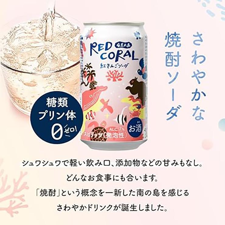 焼酎ハイボール 6缶 飲み比べセット 残波 いいちこ 克 RED CORAL