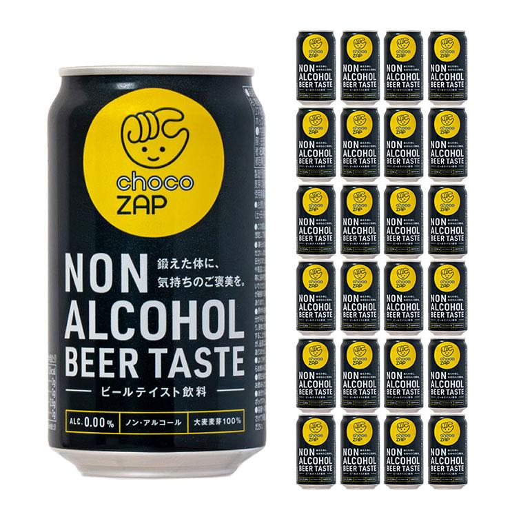 ノンアル チョコザップ ノンアルコールビアテイスト 350ml 24本