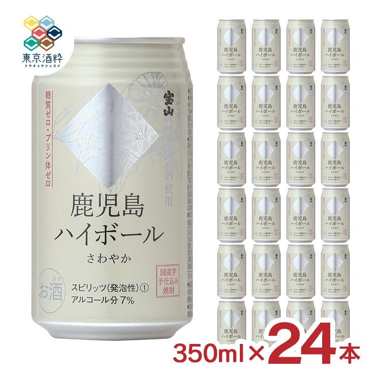 宝山 焼酎 芋焼酎 西酒造 鹿児島ハイボール さわやか 缶 350ml 24本 1