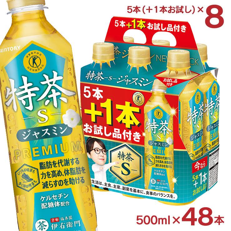 ジャスミン 500ml（特保）10箱 特定保健用食品 特茶ジャスミン 500ml×24本