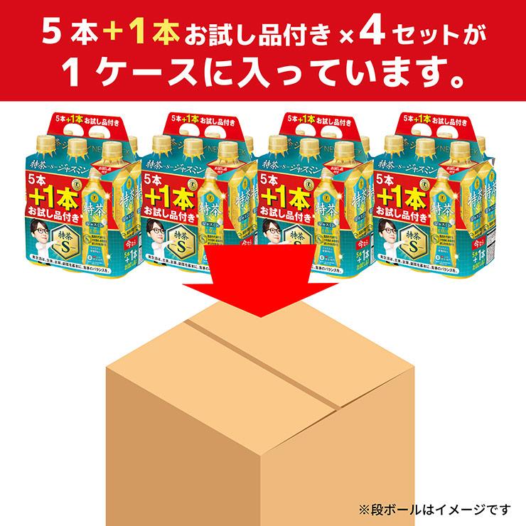 特茶 【4本お試し】 ジャスミン 500ml 20本 +お試し4本 1ケース 24本