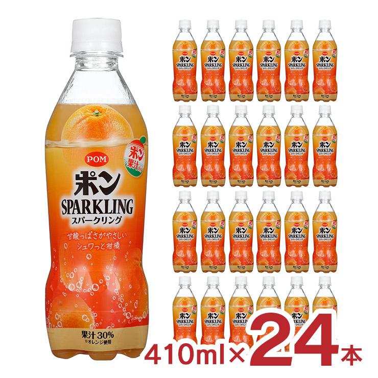 ポンスパークリング 410ml 24本 サンヨー堂 POM ポン オレンジ