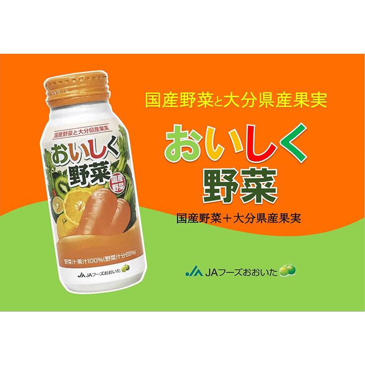 大分 野菜ジュース おいしく野菜 190g 30本 JAフーズおおいた 送料無料｜tokyo-syusui｜02