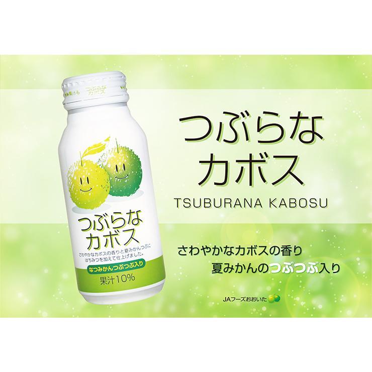 JAフーズおおいた 選べるセット つぶらなシリーズ (つぶらなカボス