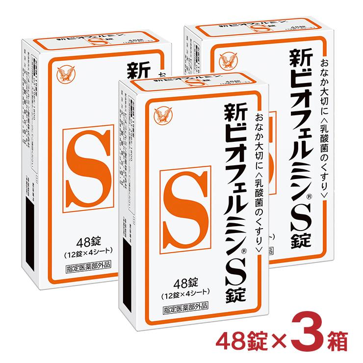 ビオフェルミン アウトレット 大正製薬 新ビオフェルミンS錠 48錠 3箱 