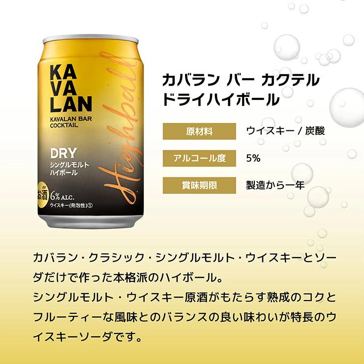 KAVALAN ハイボール缶1ケース（320ml×24缶）★最終値下げ カバラン・バー・カクテル ハイボール 缶 320ml 24本 東京都 日本酒類