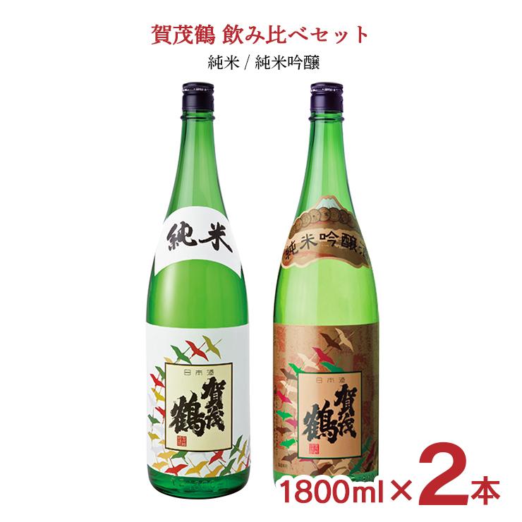 賀茂鶴 日本酒 飲み比べ 1800ml 2本 セット（ 純米 純米吟醸 ） 冷酒