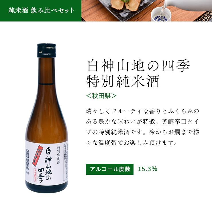 日本酒 純米酒 飲み比べセット 冷酒 300ml 6本 各1本 立山 賀茂鶴 吉乃川 福光屋 八重寿 送料無料｜tokyo-syusui｜04