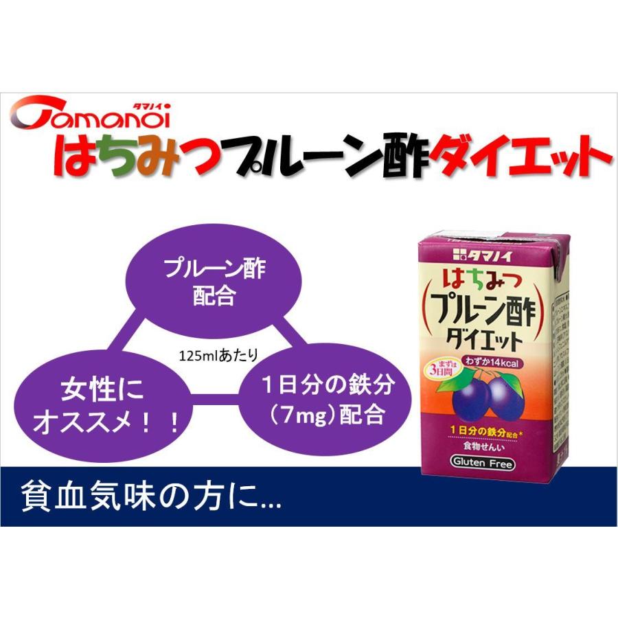 タマノイ酢 はちみつプルーン酢ダイエット LL 125ml 96本 (4ケース) 送料無料 取り寄せ品の画像