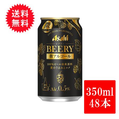 楽天市場】アサヒ ビアリー 350ml 缶 24本×2ケース（48本）【送料無料 