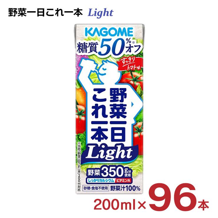 カゴメ 野菜ジュース 野菜一日これ一本Light 200ml 96本 (4ケース