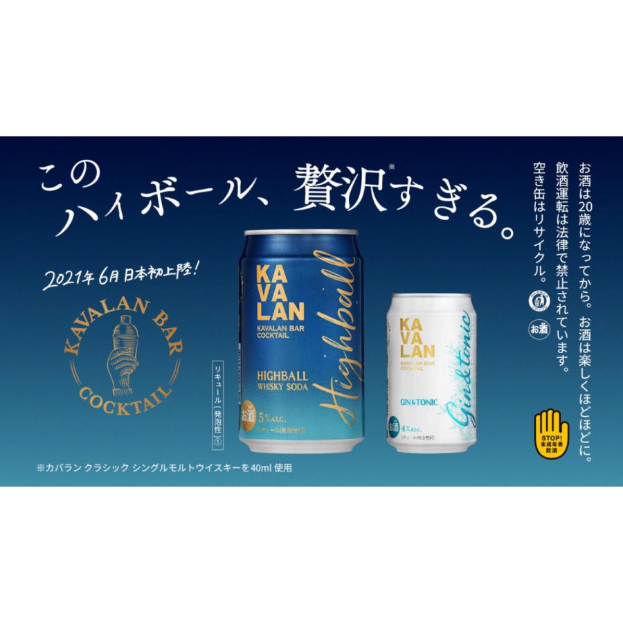 KAVALAN（カバラン） 金車グループ バー カクテル ハイボール 320ml 48